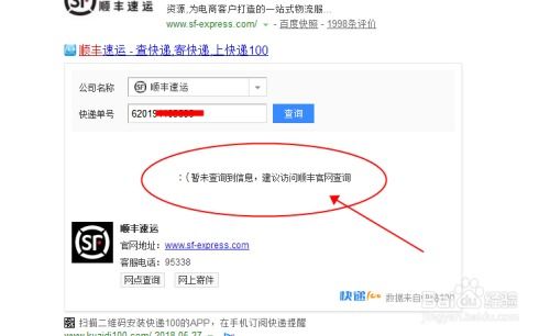順豐物流信息查詢指南